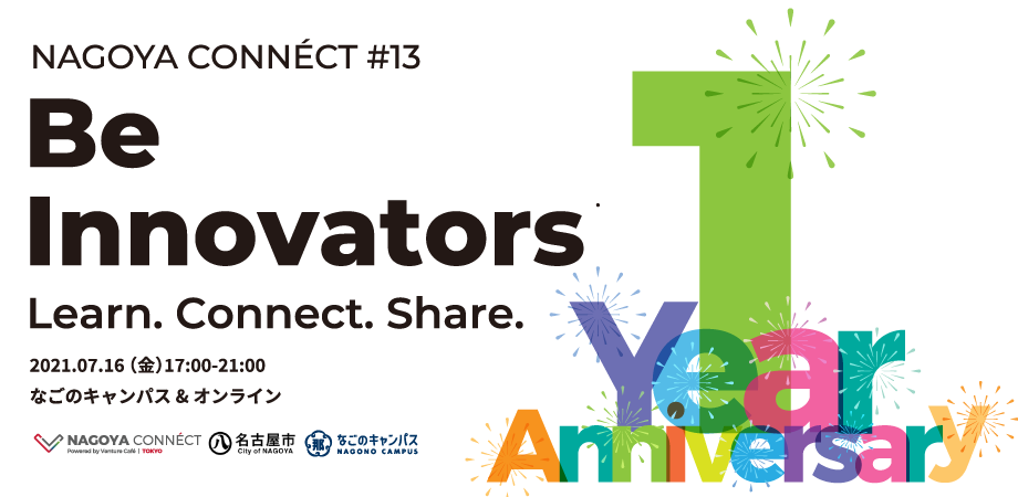 NAGOYA CONNÉCT #13に登壇(7/16)