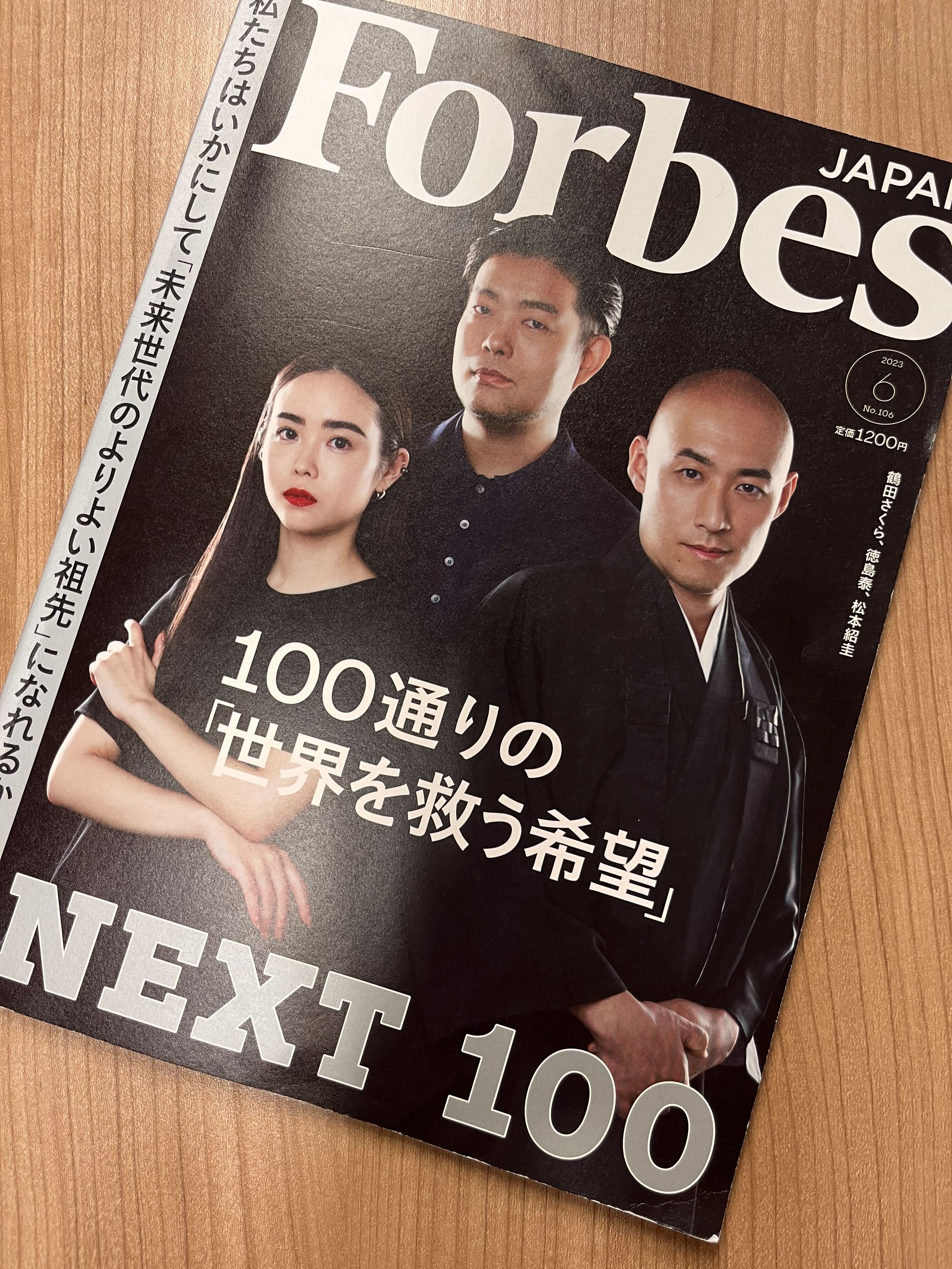 Forbes JAPAN(フォーブスジャパン)2023年6月号に掲載（4/25