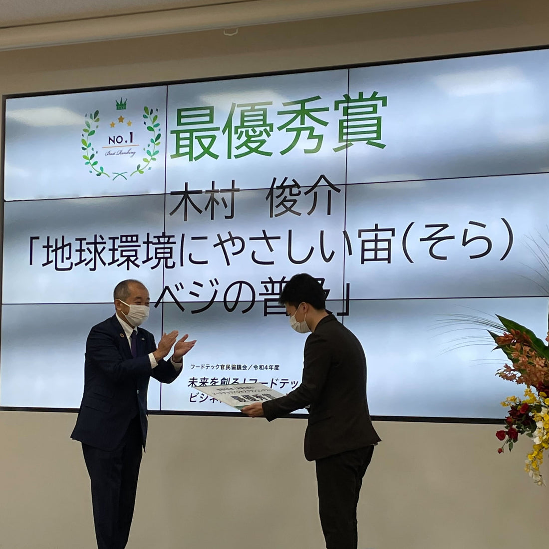 フードテックビジネスコンテストにて、最優秀賞を受賞