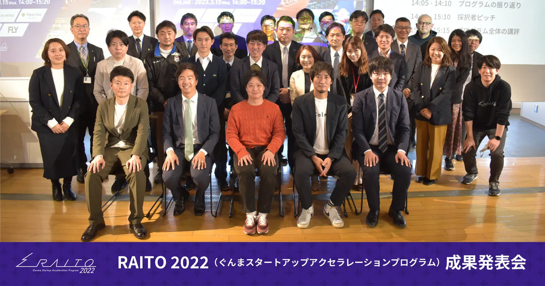 RAITO 2022（ぐんまスタートアップアクセラレーションプログラム）デモデイが群馬県庁にて開催！