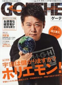 GOETHE(ゲーテ) 11月号 宇宙特集にTOWING掲載