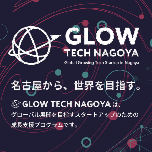 GLOW TECH NAGOYA「Global Mindset Program」最終プレゼンにて1位