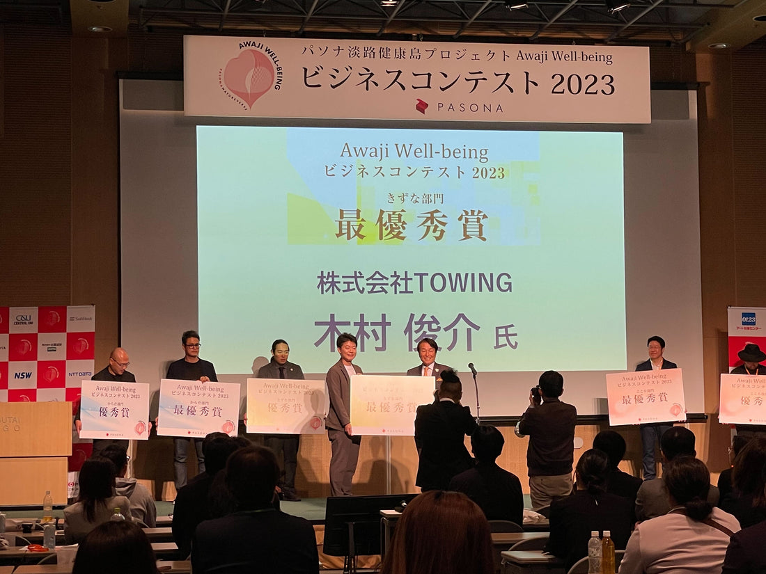 株式会社パソナグループが主催の『Awaji Well-beingビジネスコンテスト2023』 きずな部門で最優秀賞を受賞いたしました（11/15）