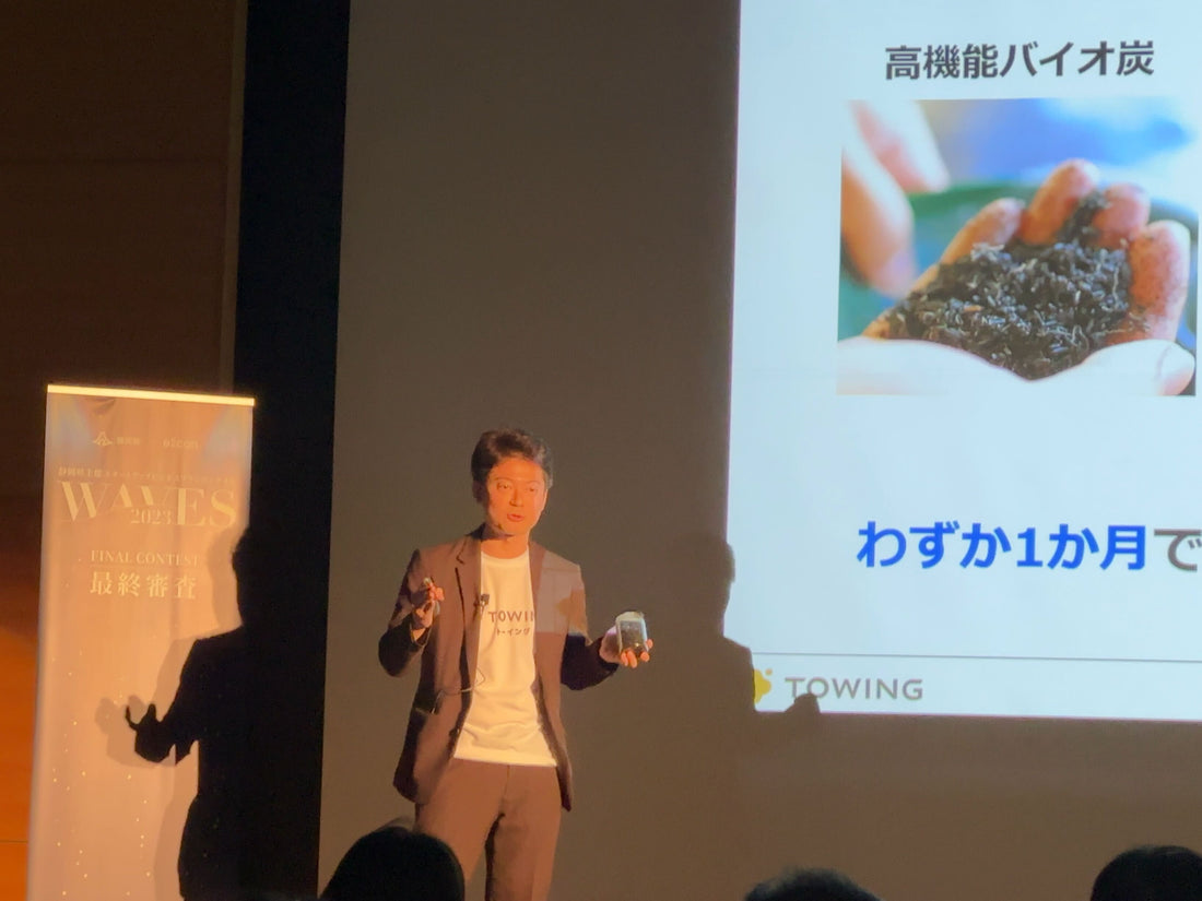 静岡県主催スタートアップビジネスプランコンテスト 「WAVES」にTOWINGのCOO木村が登壇致しました。