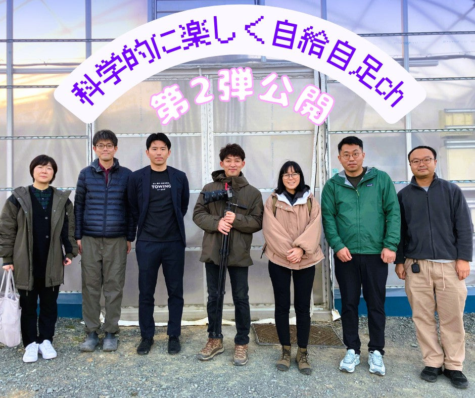 【お知らせ】「科学的に楽しく自給自足ch」で 宙炭が紹介されました！