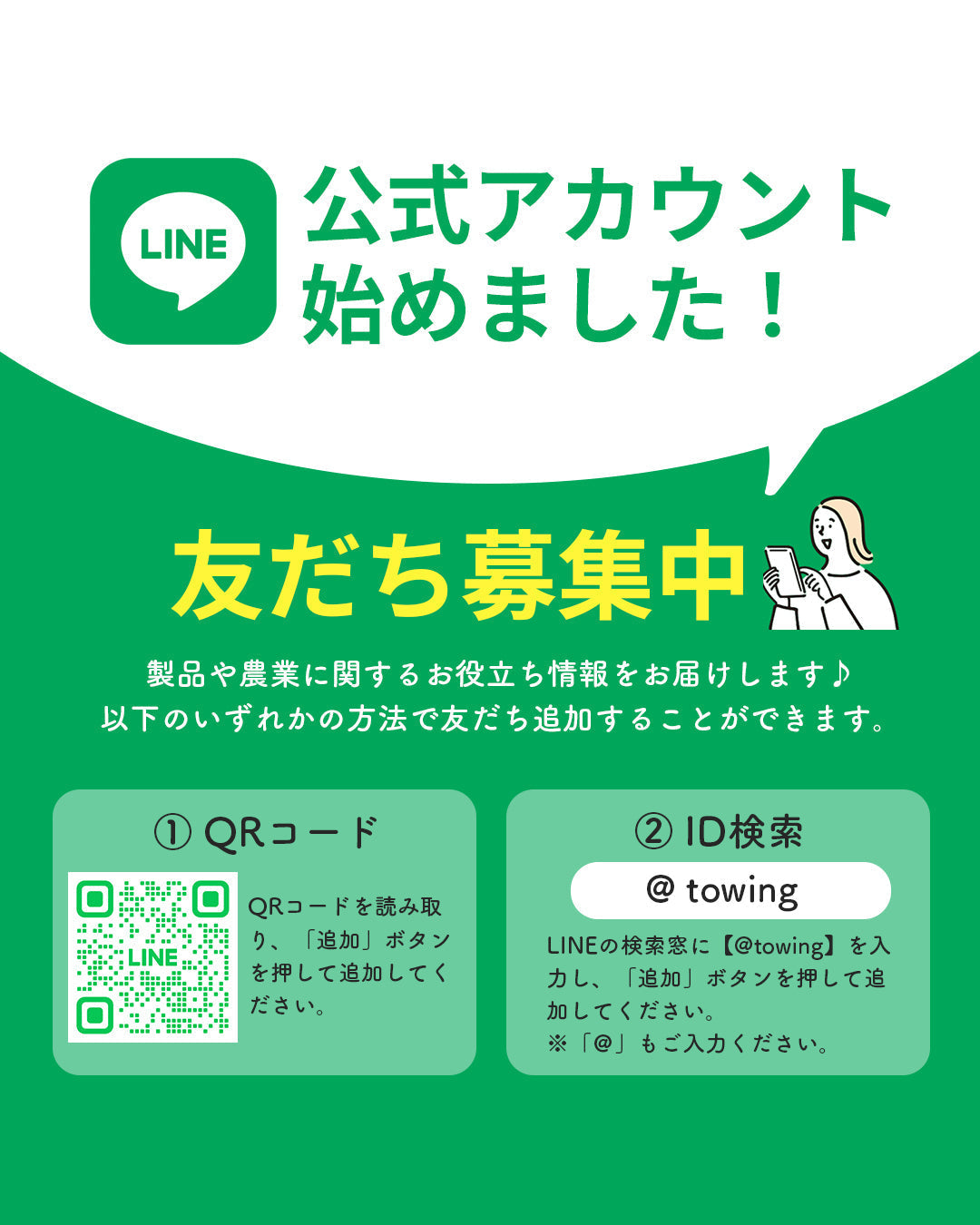 【お知らせ】公式LINEアカウントを開設しました！